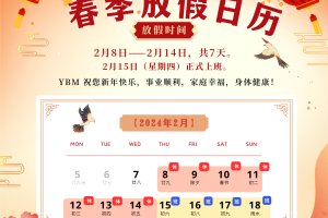 YBM公司向贵客发布甲辰元旦节放假通知 2024年来了